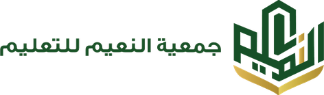 جمعية النعيم للتعليم